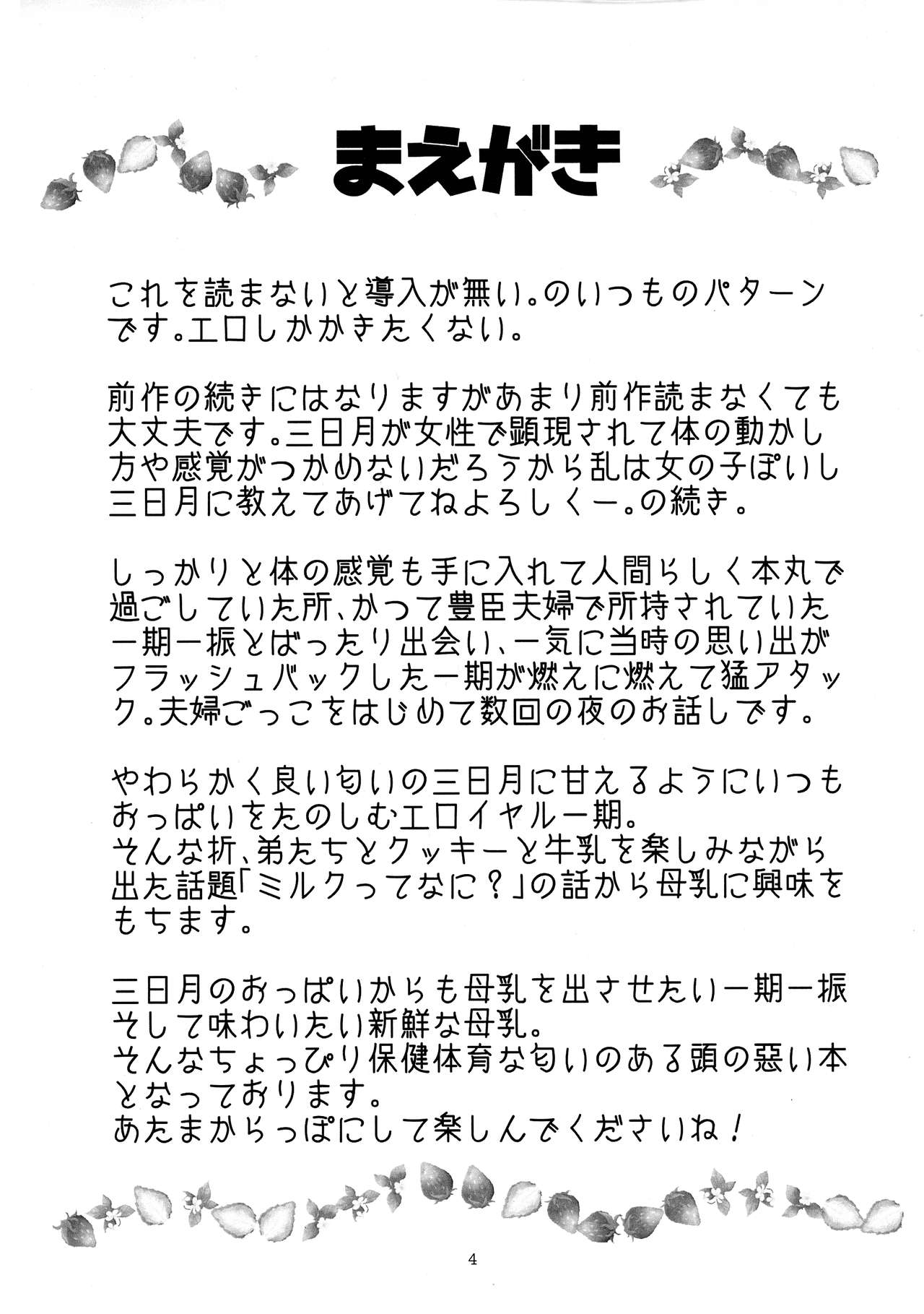 Ichigo Milk page 3 full