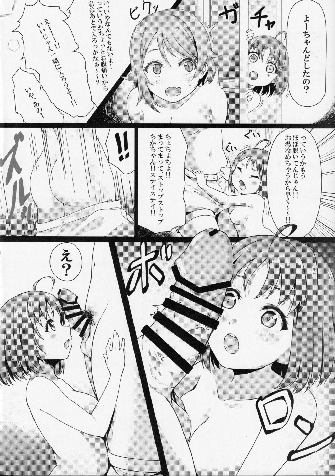 Fight 1-patsu!! TKa3 x WT7B page 7 full