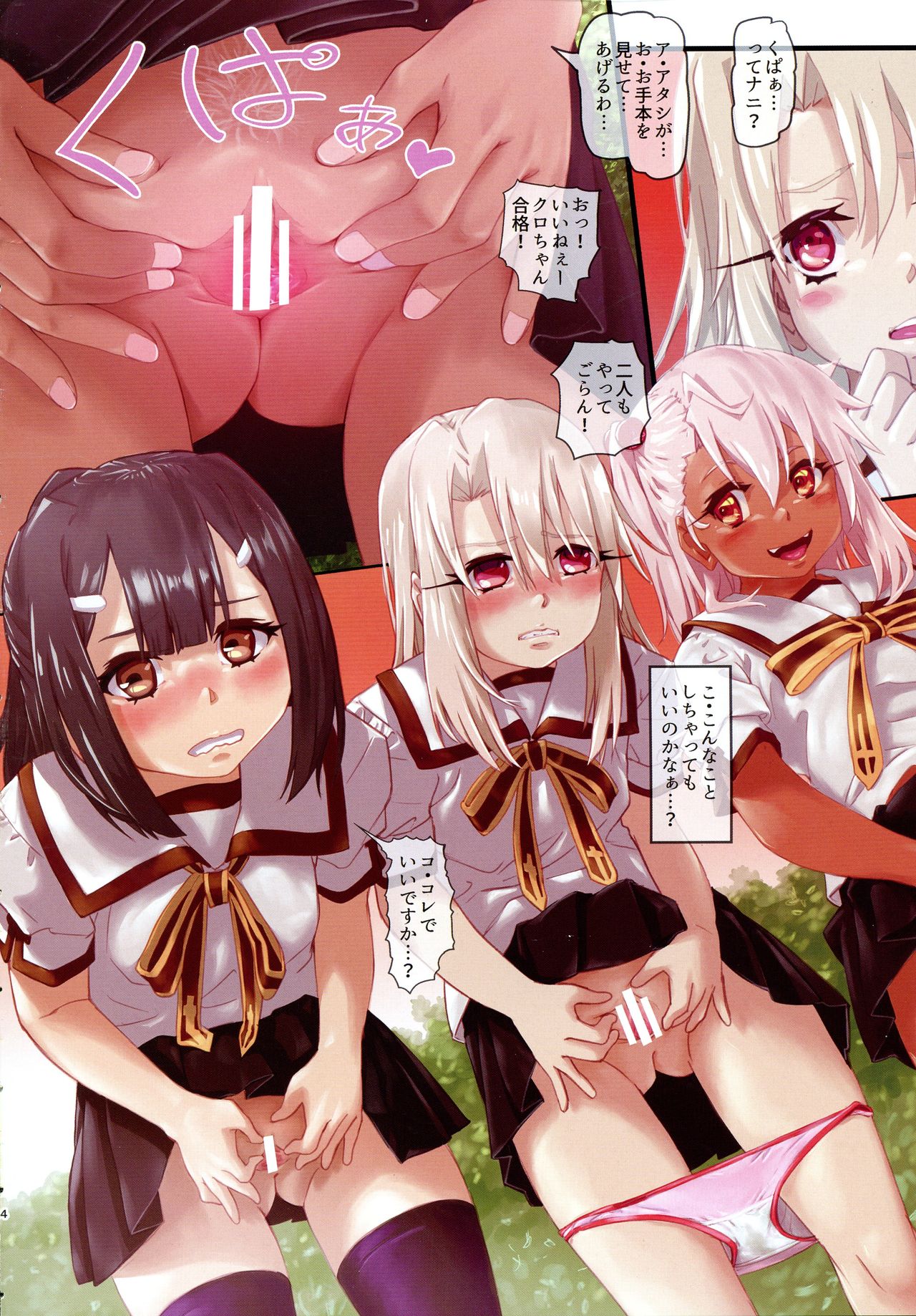 Okozukai ga Hoshii Illya-chan wa Oshikko o Suryu. page 3 full