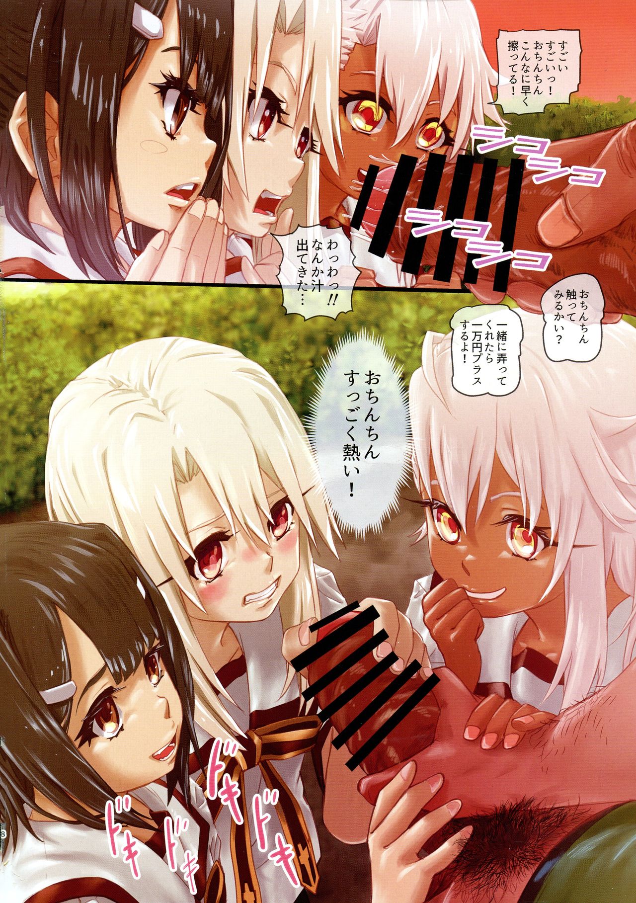 Okozukai ga Hoshii Illya-chan wa Oshikko o Suryu. page 7 full