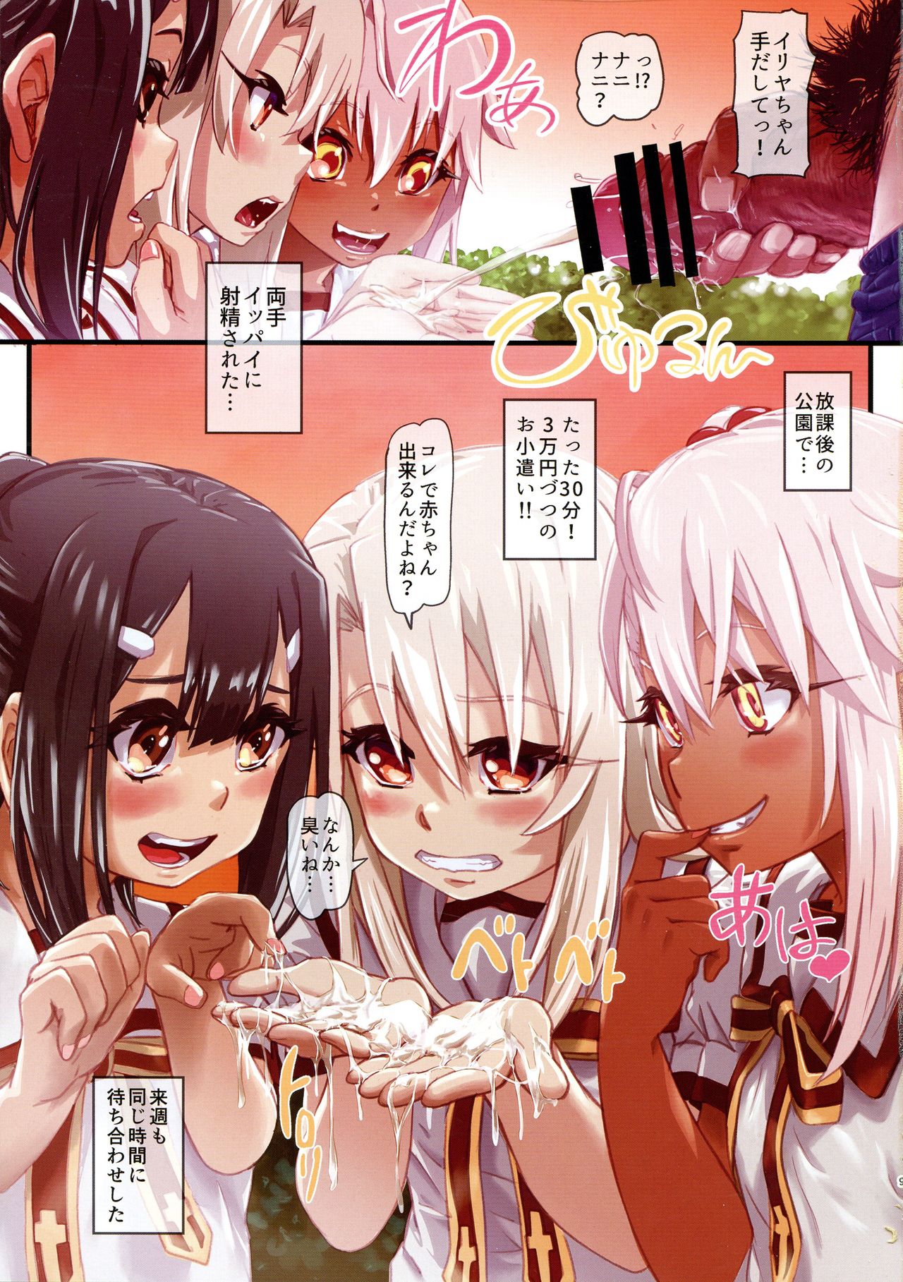 Okozukai ga Hoshii Illya-chan wa Oshikko o Suryu. page 8 full