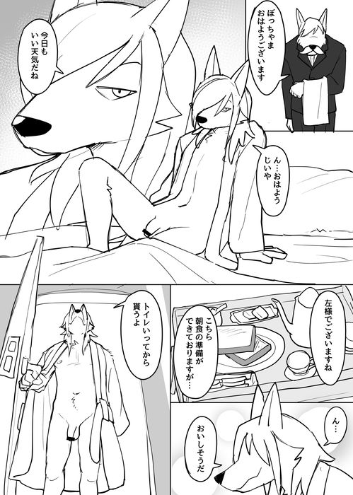 Manmosu Marimo - Toilet page 2 full