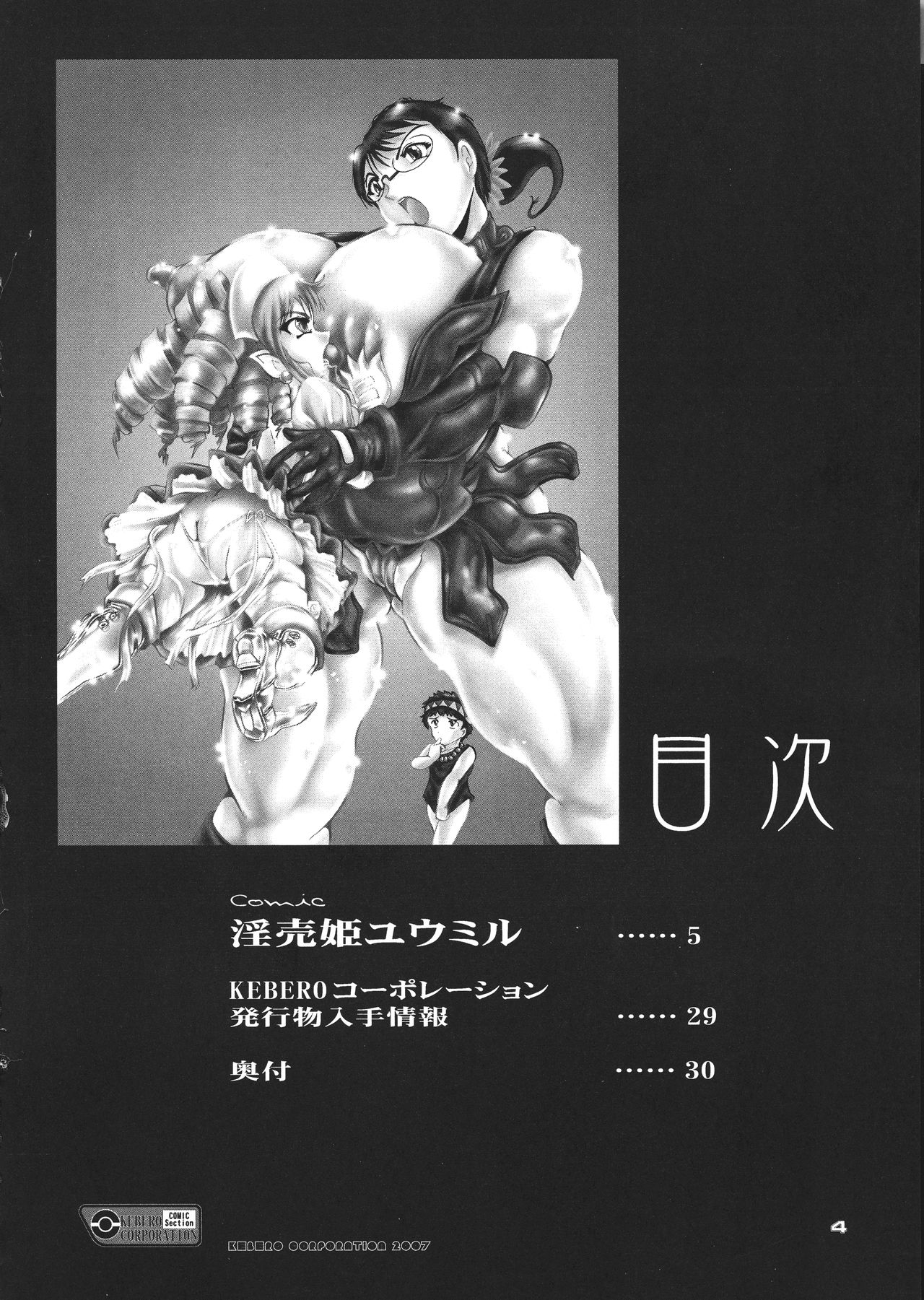 Queen's Blade Inbai Hime Ymir page 4 full