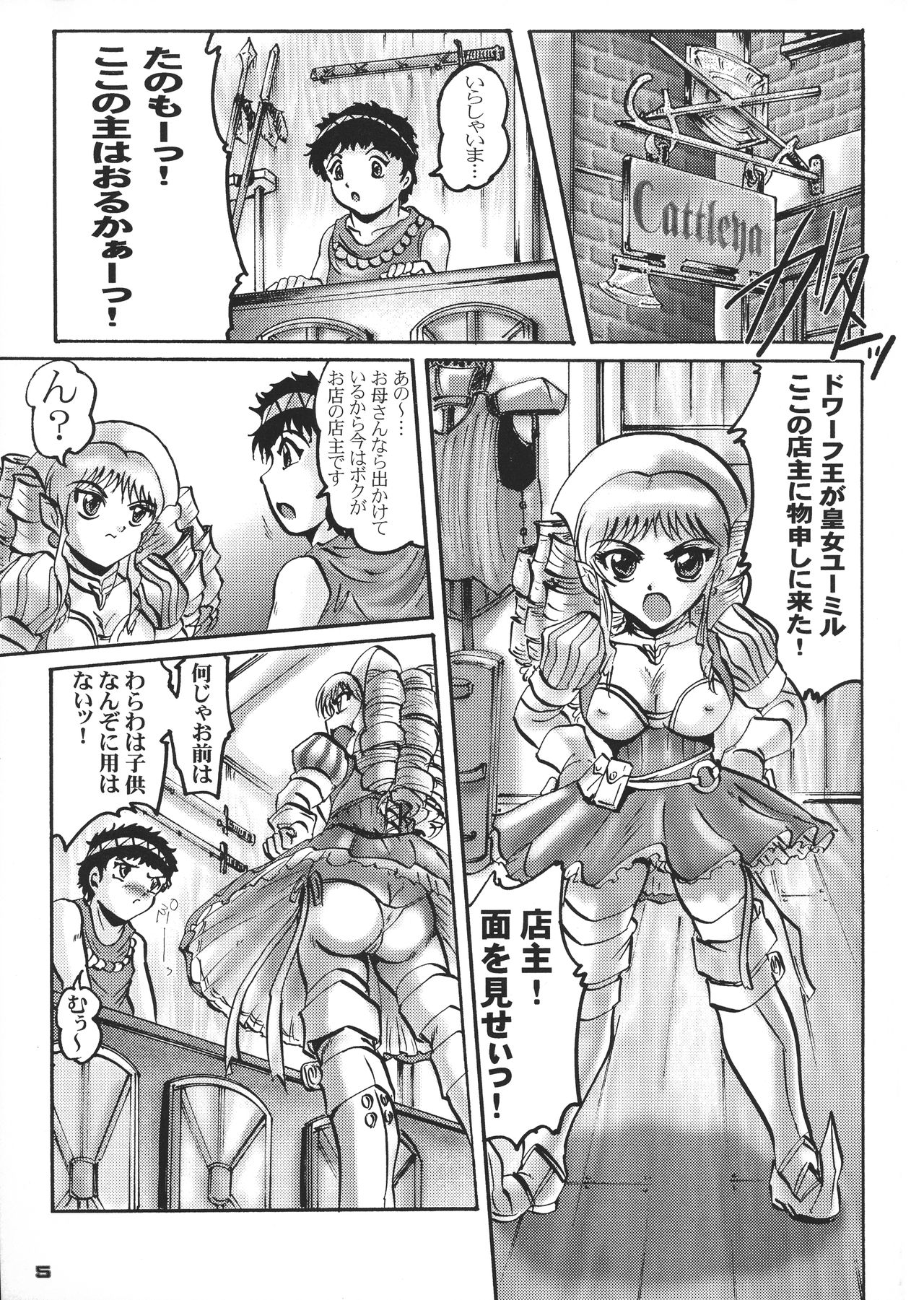 Queen's Blade Inbai Hime Ymir page 5 full