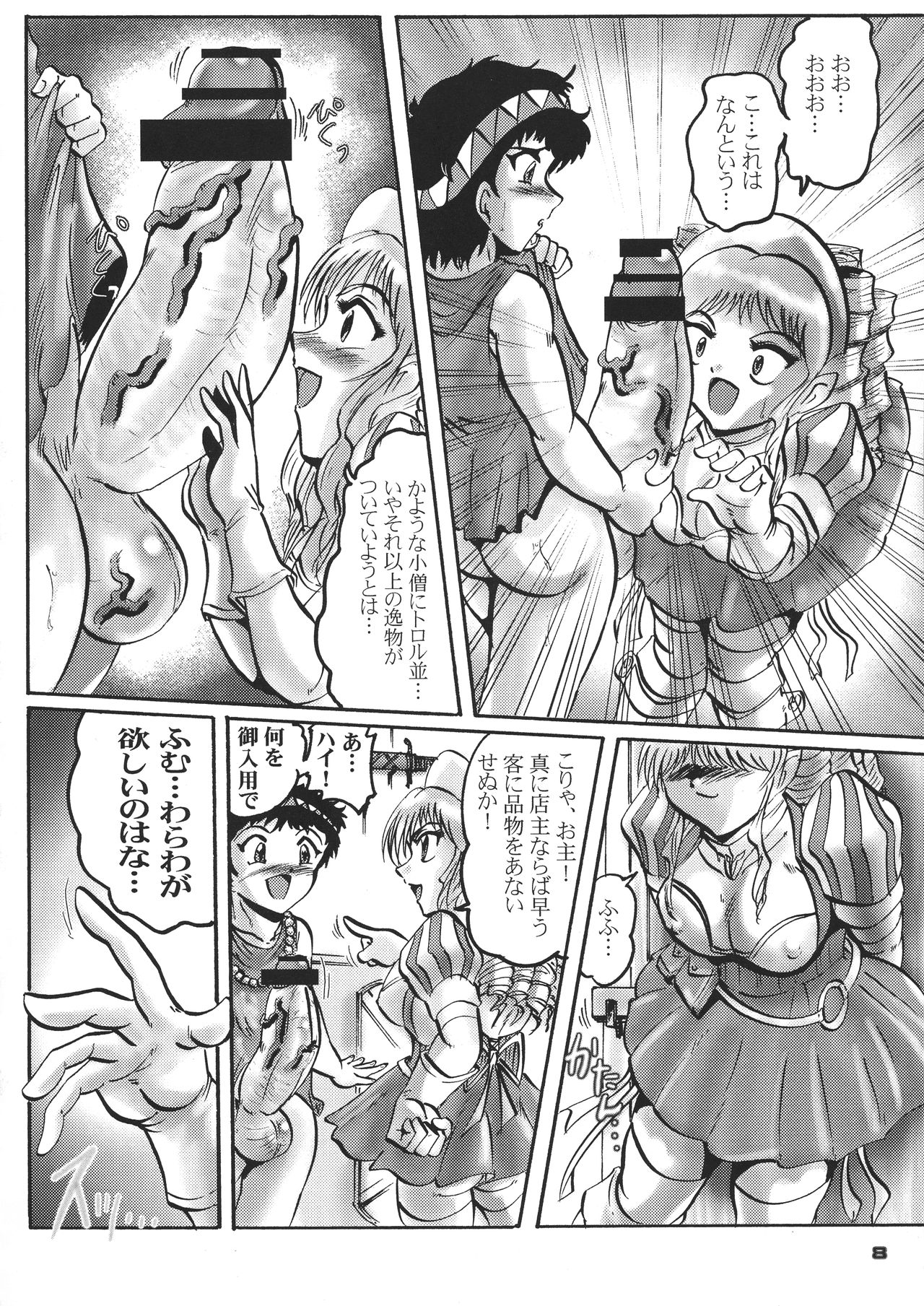 Queen's Blade Inbai Hime Ymir page 8 full