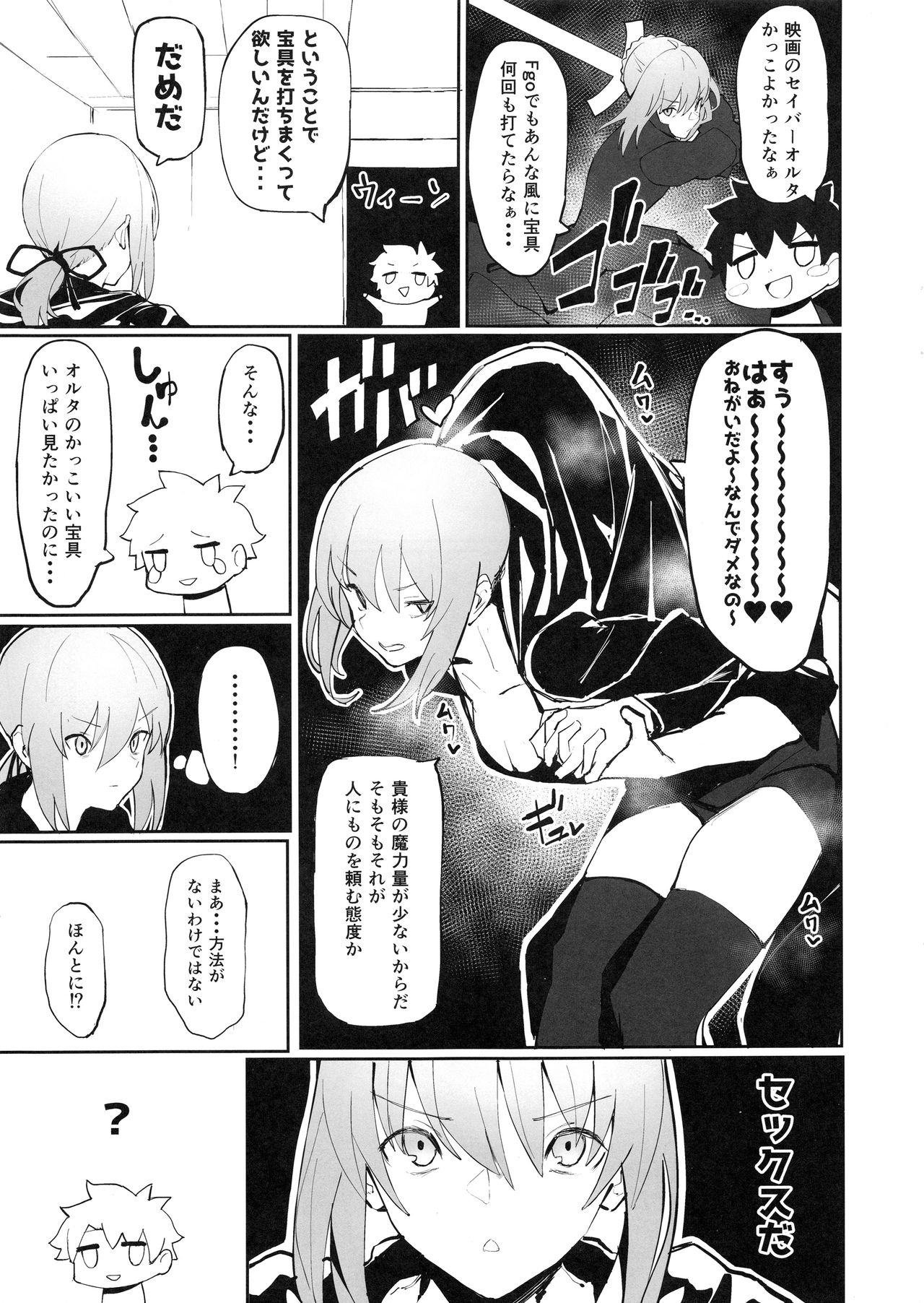 Saber Alter to Maryoku Kyoukyuu page 2 full