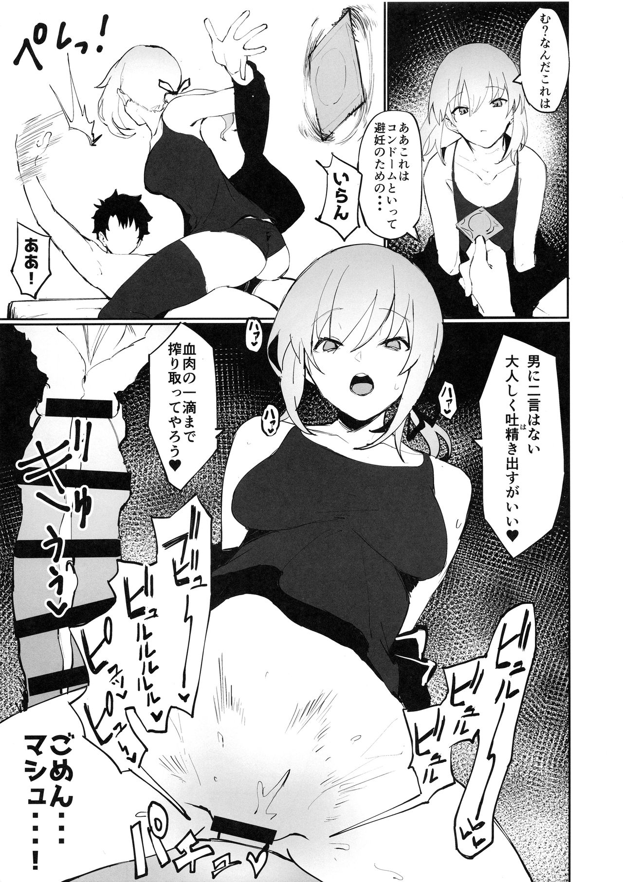 Saber Alter to Maryoku Kyoukyuu page 4 full
