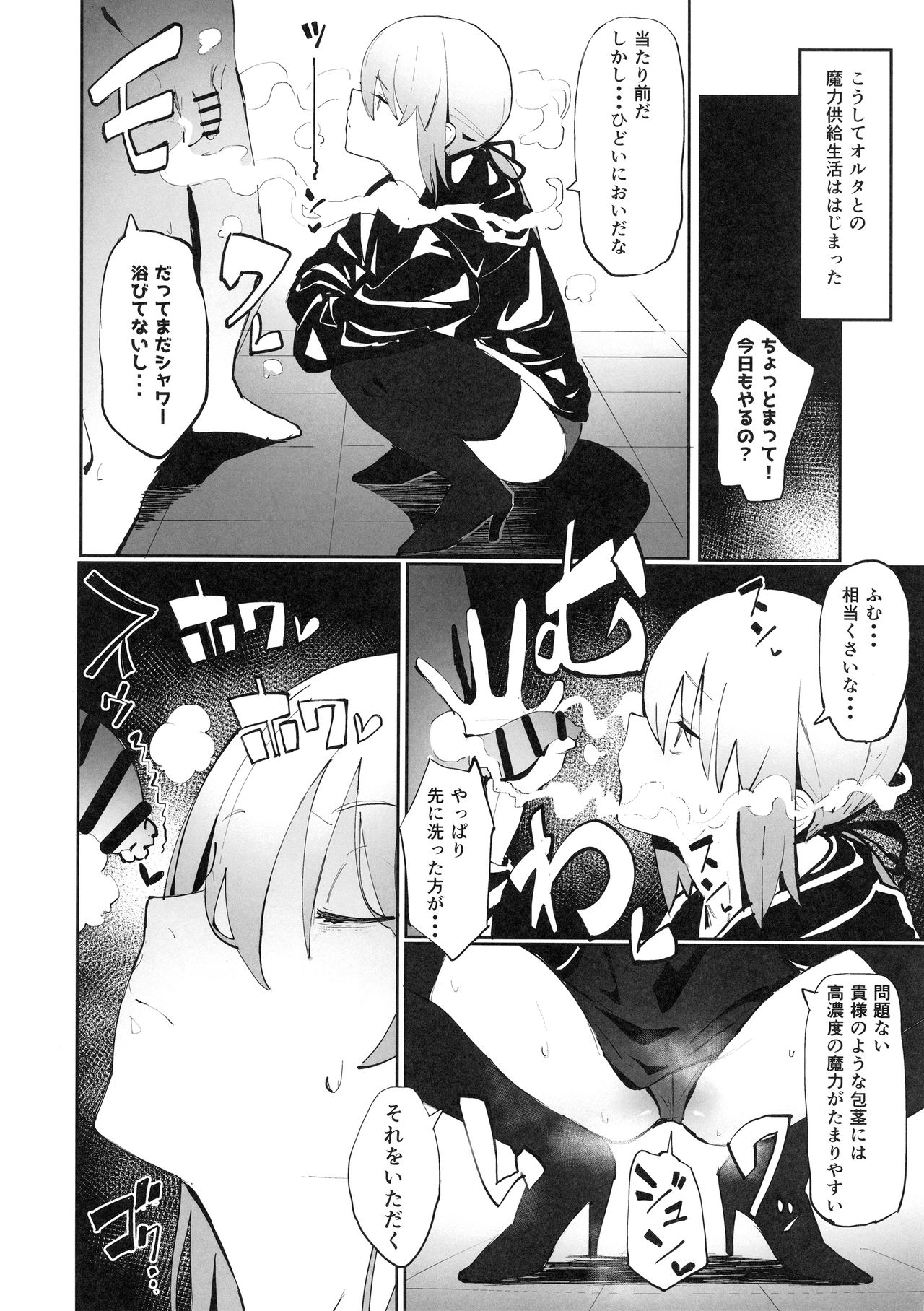 Saber Alter to Maryoku Kyoukyuu page 5 full