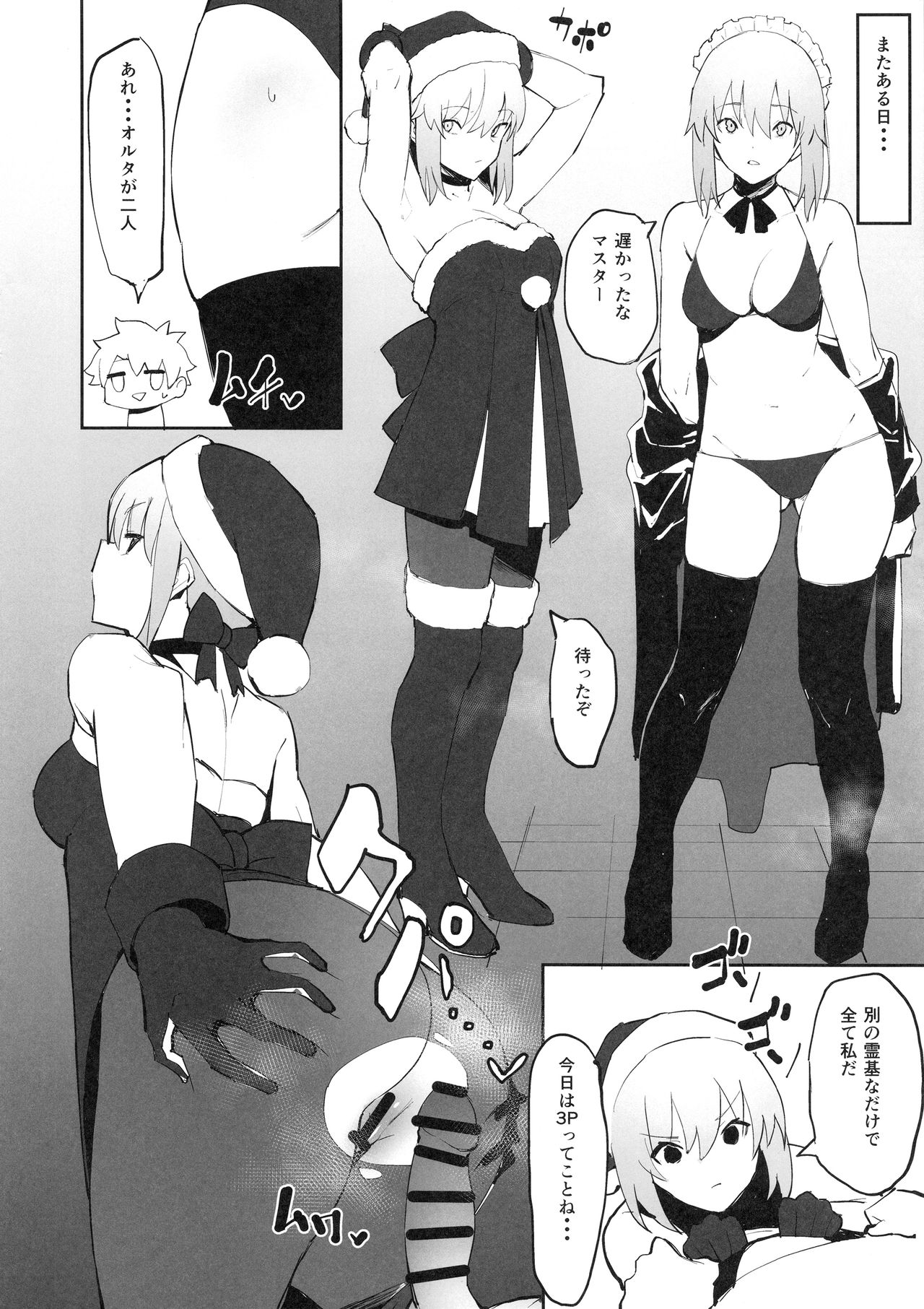 Saber Alter to Maryoku Kyoukyuu page 9 full