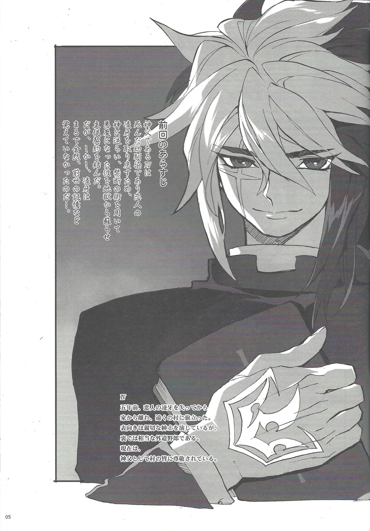 Jigokuzame no Mendelssohn Ore no Haka no Mae de Nakanaide Kure II page 4 full