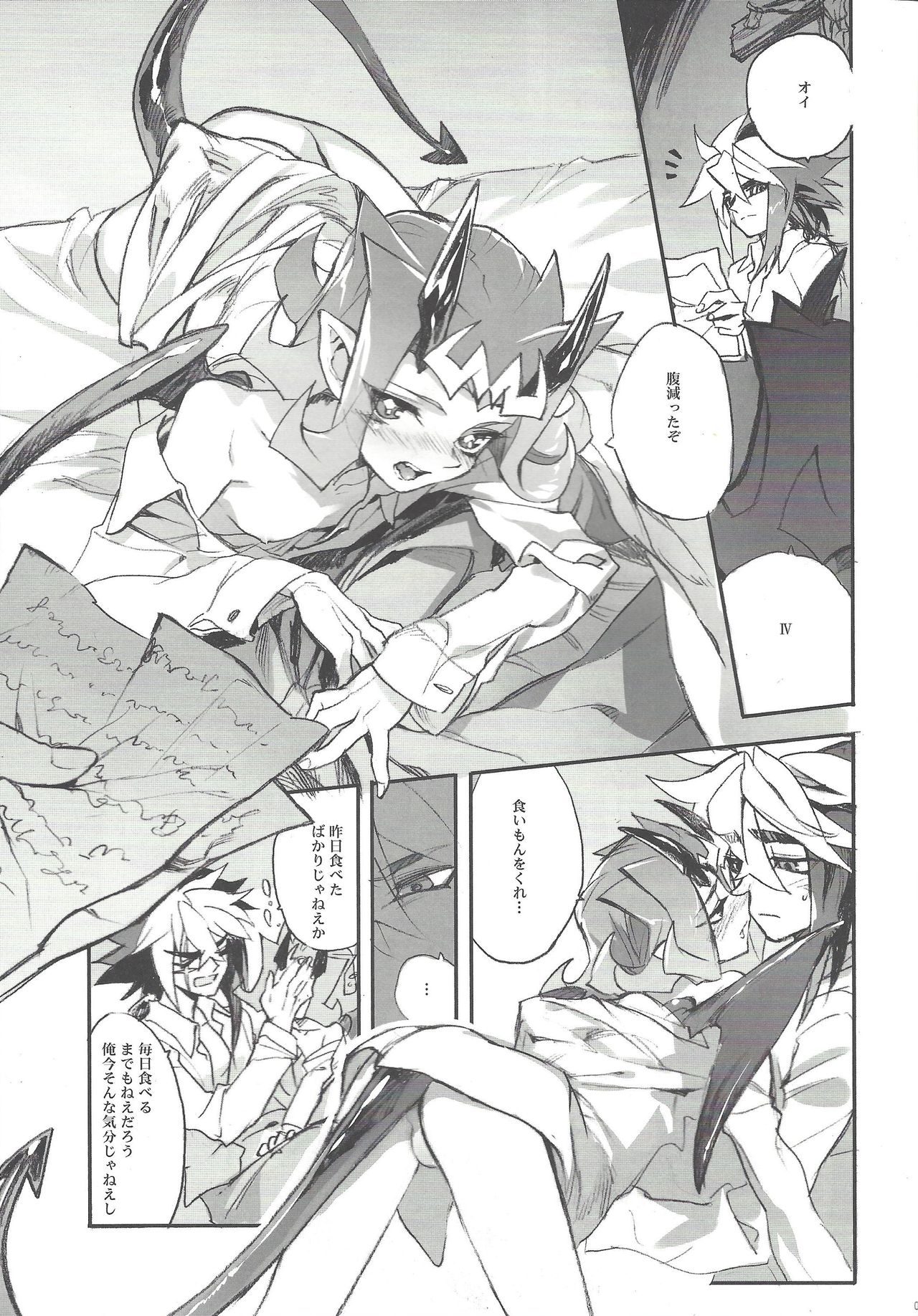 Jigokuzame no Mendelssohn Ore no Haka no Mae de Nakanaide Kure II page 8 full