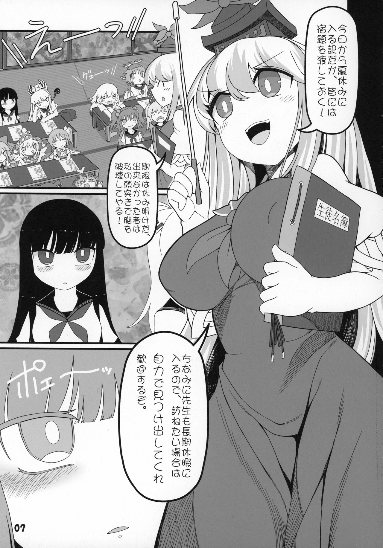 Sensei to Hotel de page 7 full