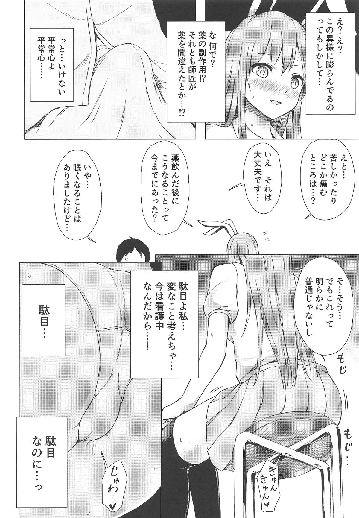 Nure Usagi no Hatsujou Kango page 5 full