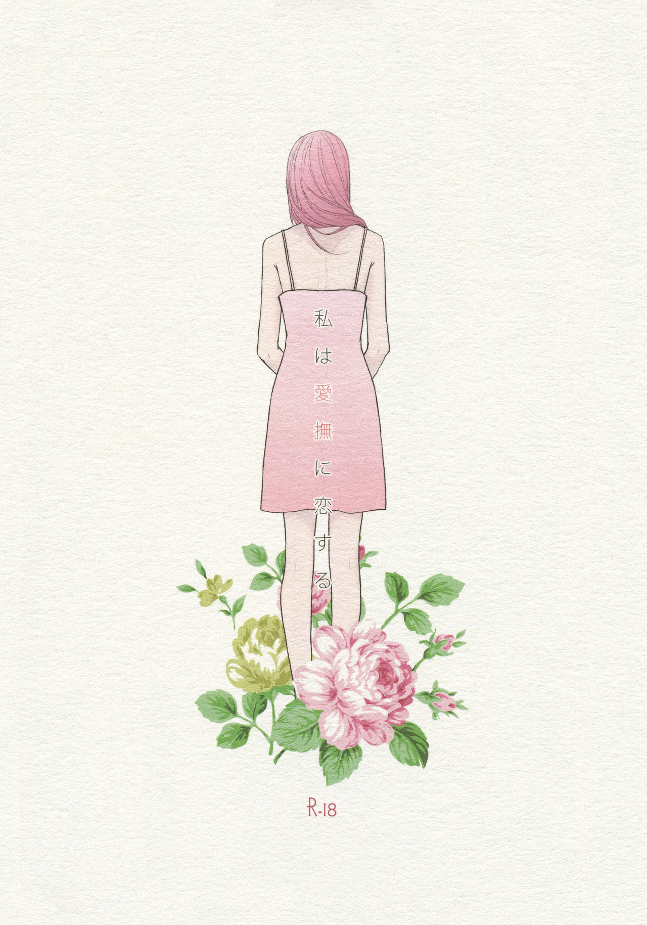 Watashi wa Aibu ni Koisuru | I love your caress page 1 full