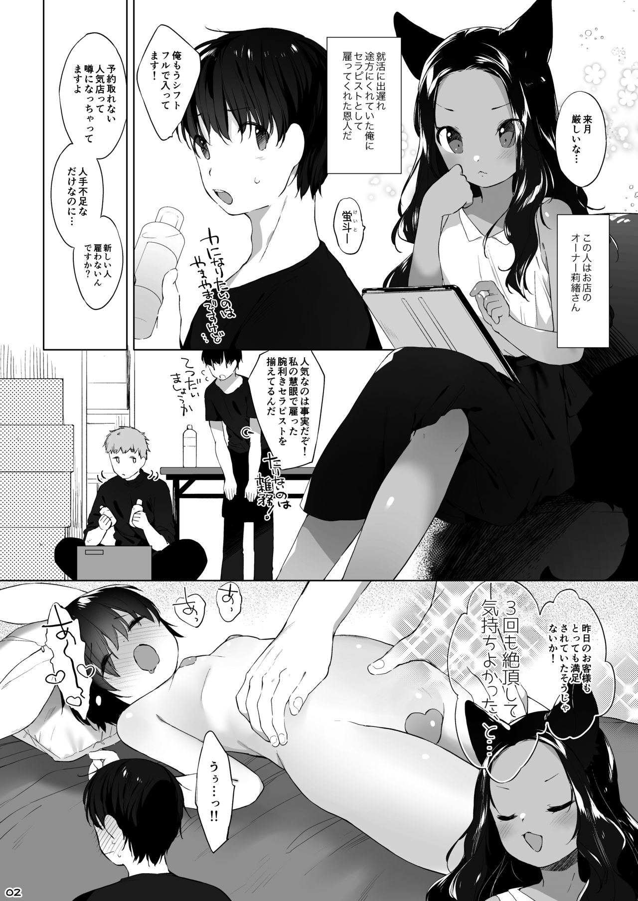 Kemomimi Senmon Refla Vol.1 Nekomimi-chan wa Toroketai page 7 full