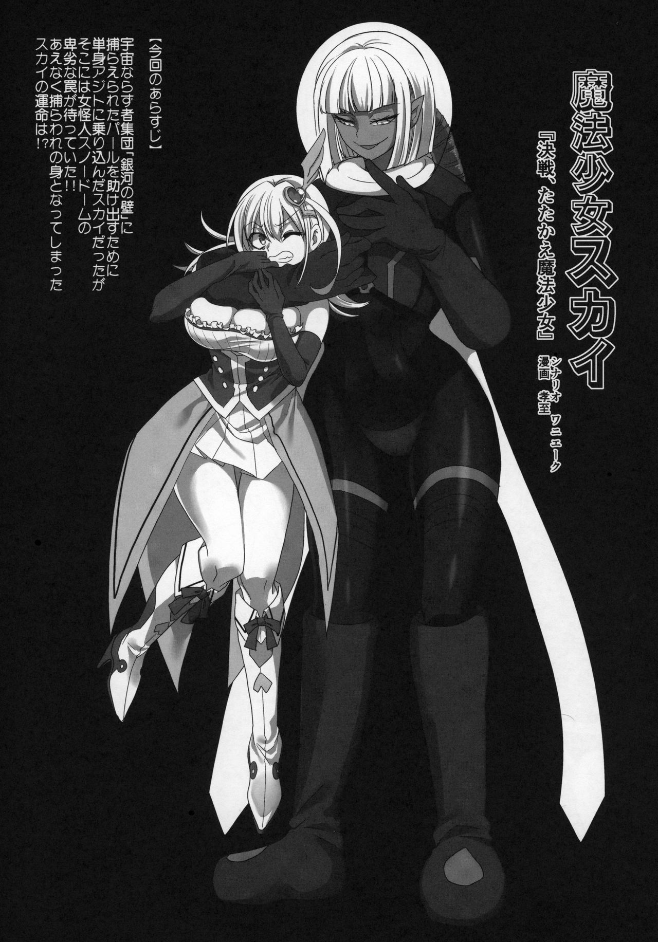 Uchuujin x Kyojo / Size-sa Goudoushi Reiwagou page 10 full