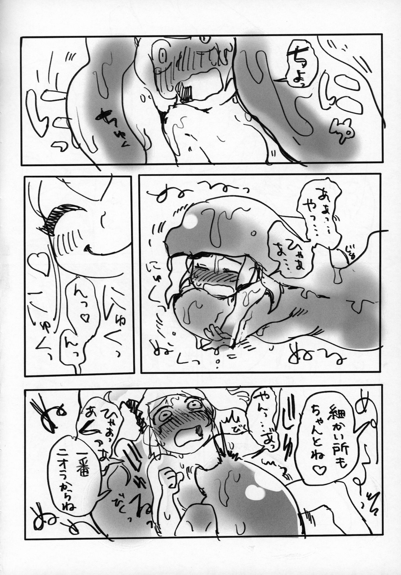 Uchuujin x Kyojo / Size-sa Goudoushi Reiwagou page 7 full