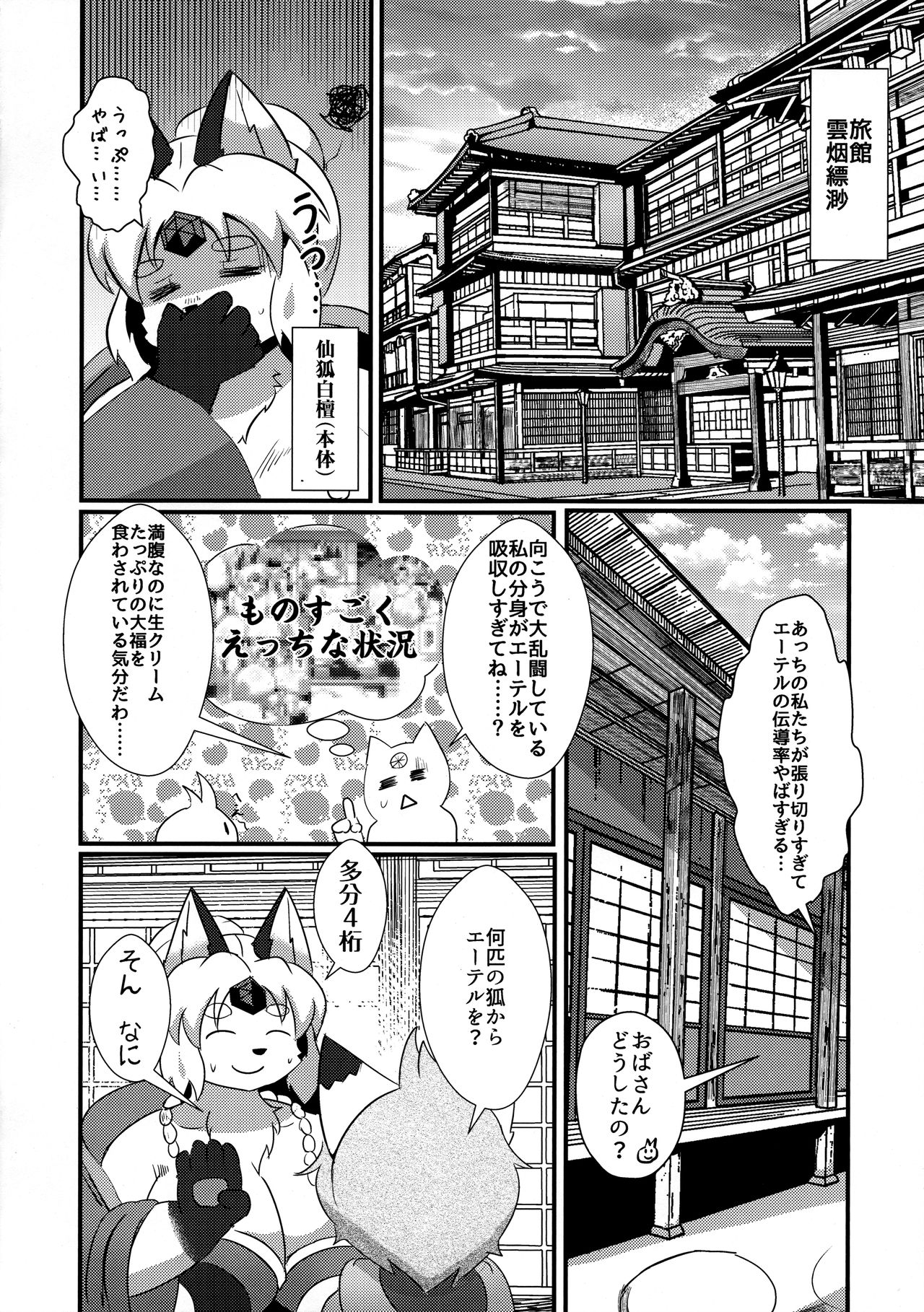 Sekaisen Gamma no Yoake page 10 full