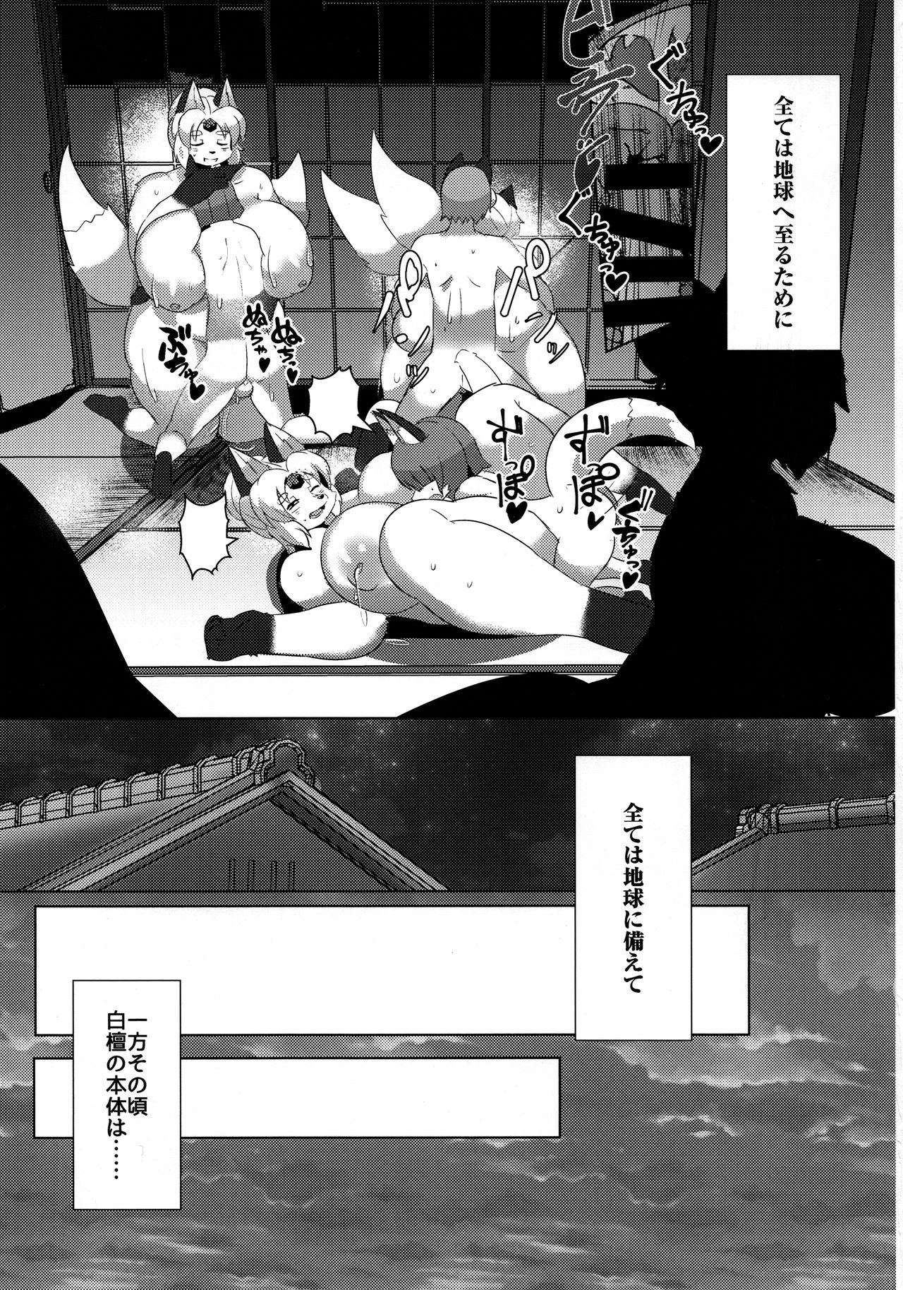 Sekaisen Gamma no Yoake page 9 full