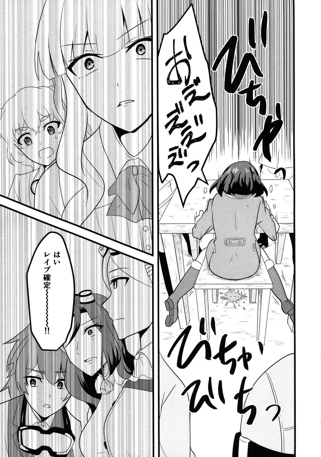 Kuuzokutachi no Revenge page 8 full