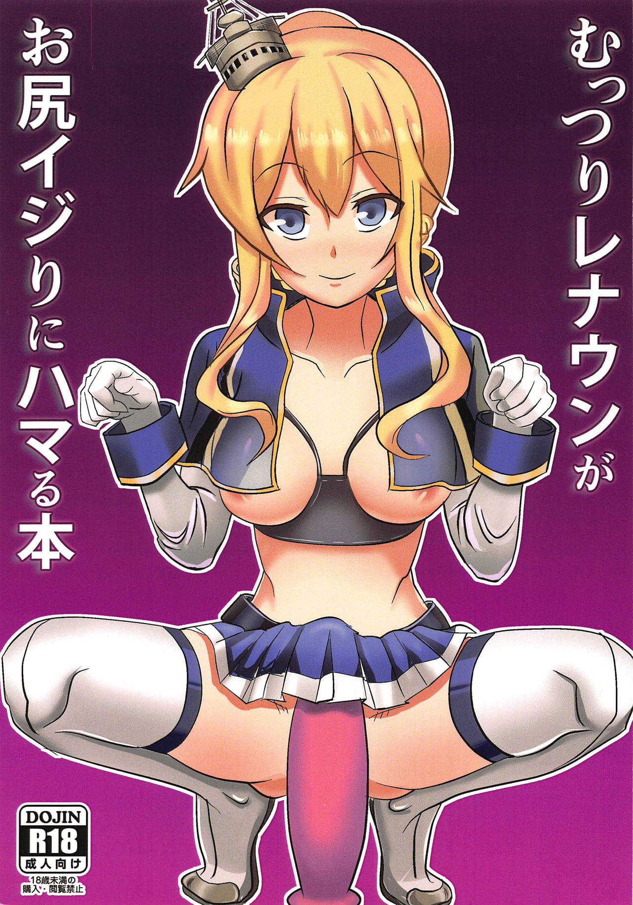 Muttsuri Renown ga Oshiri Ijiri ni Hamaru Hon page 1 full