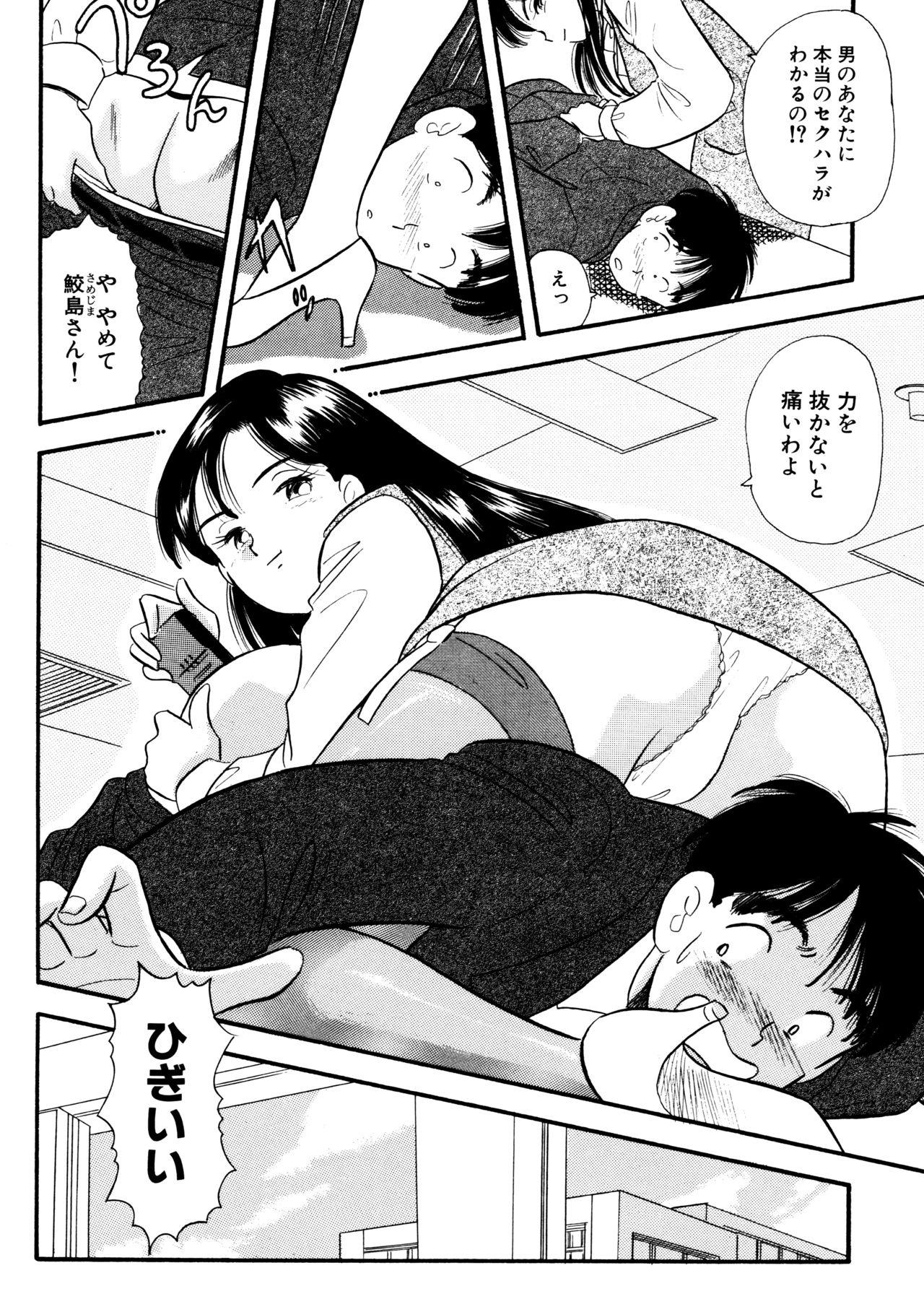 OL Same Kaijin Kaizou Vibe page 8 full