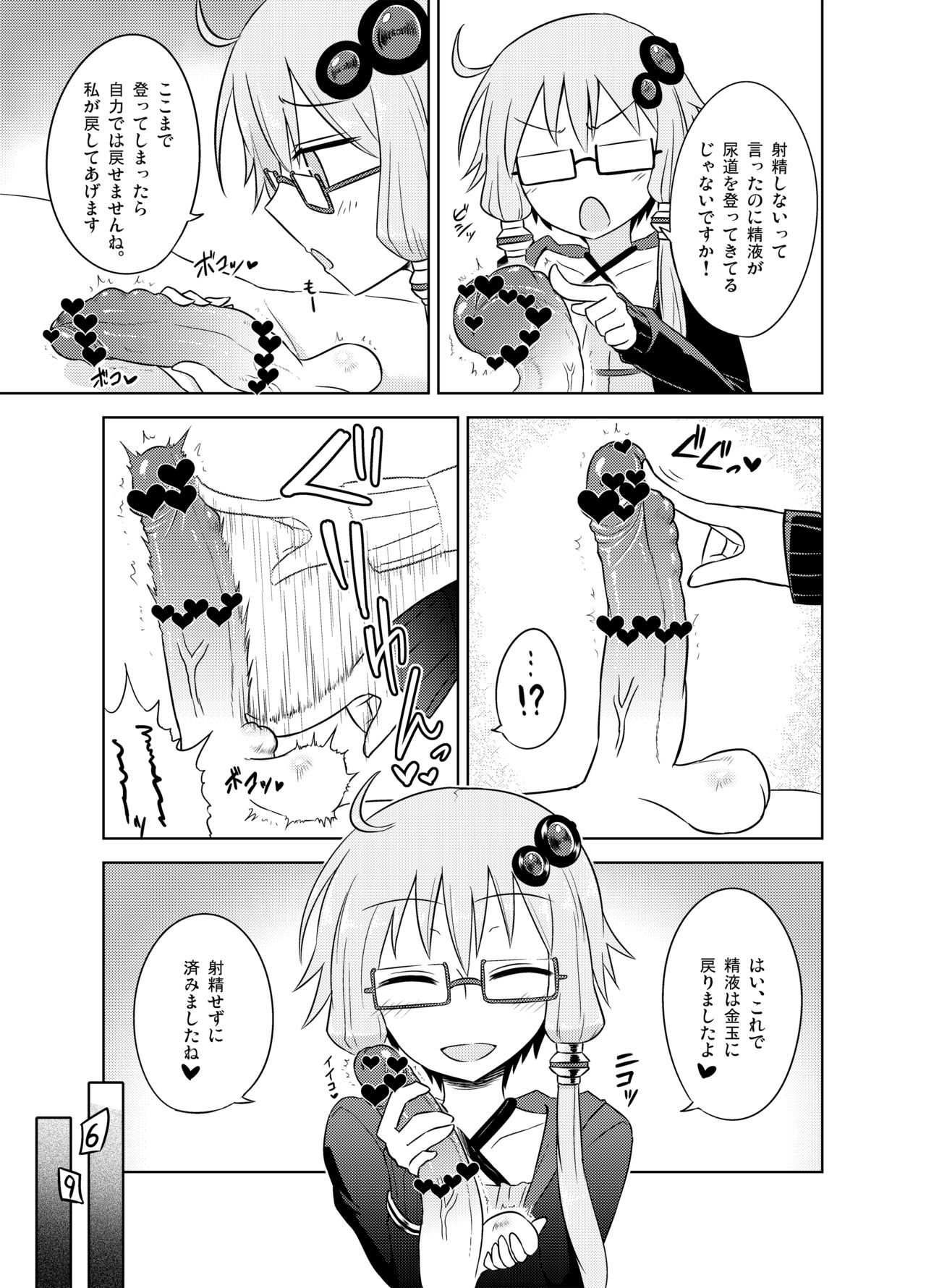 Shasei Kanri Iin Yukari to Shasei Suishou Iin IA page 6 full