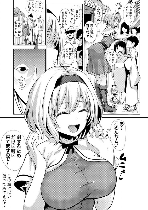 Touhou Saimin 3 Nandemo Alice page 3 full