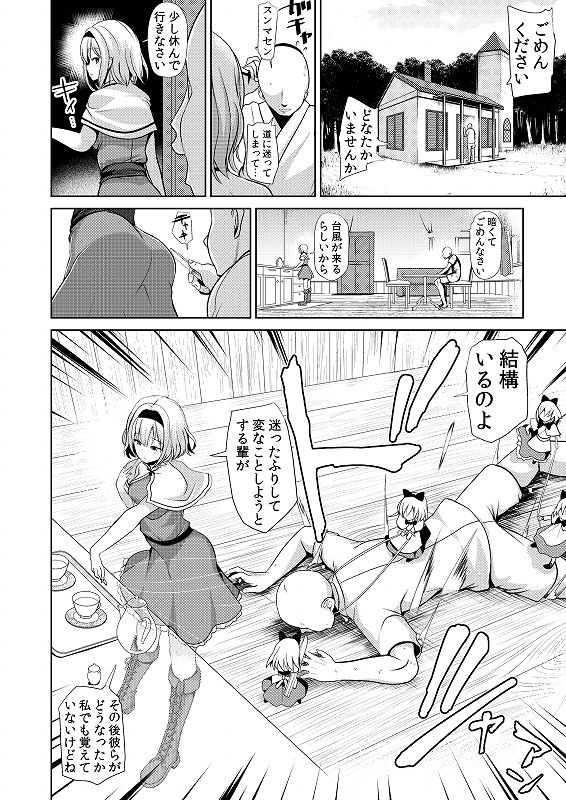 Touhou Saimin 3 Nandemo Alice page 4 full