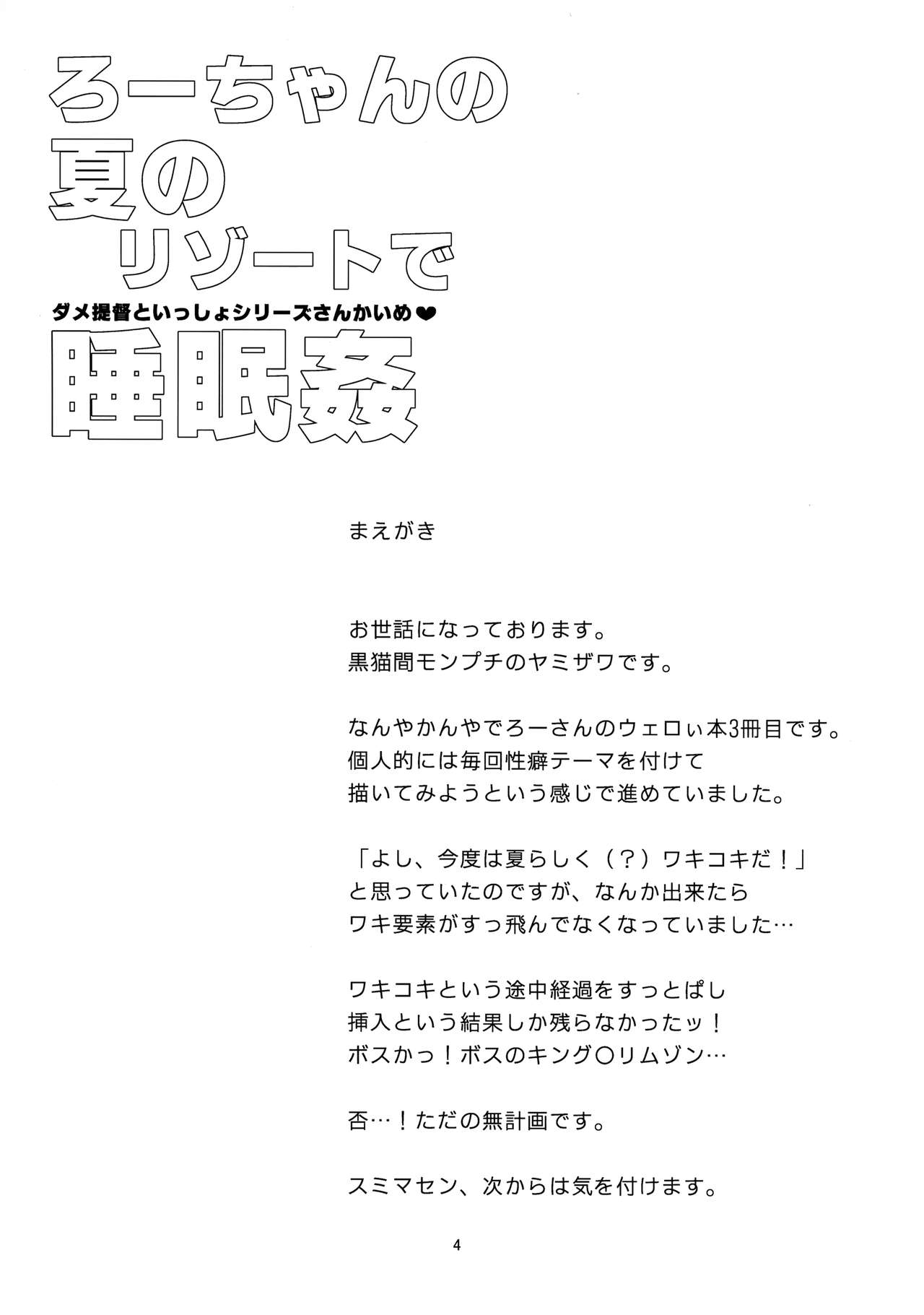 Ro-chan no Natsu no Resort de Suiminkan page 3 full