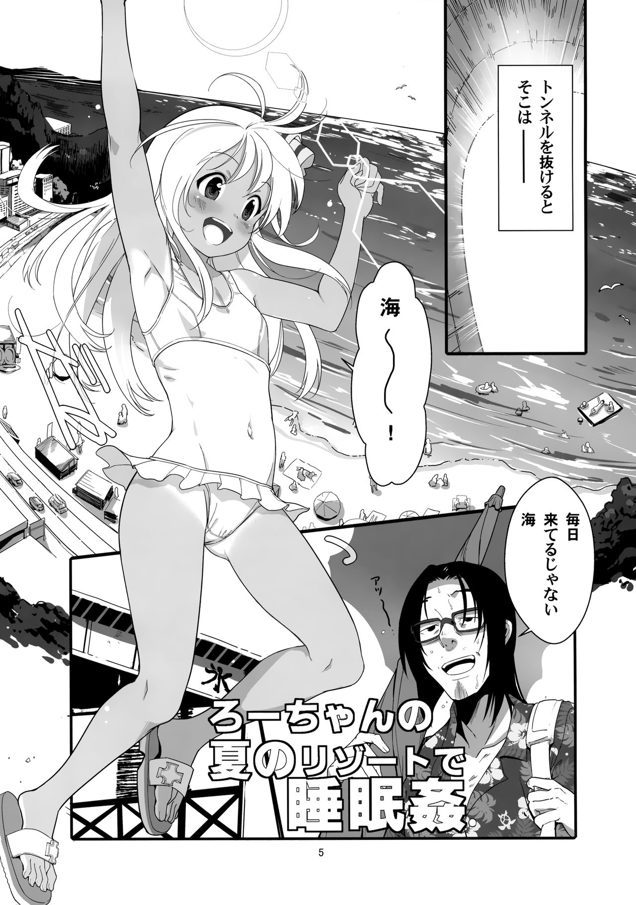 Ro-chan no Natsu no Resort de Suiminkan page 4 full
