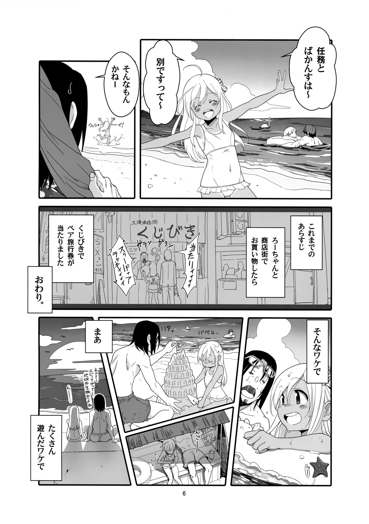 Ro-chan no Natsu no Resort de Suiminkan page 5 full