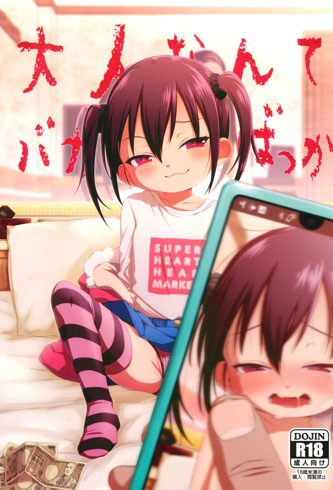 Otona nante Baka bakka page 1 full