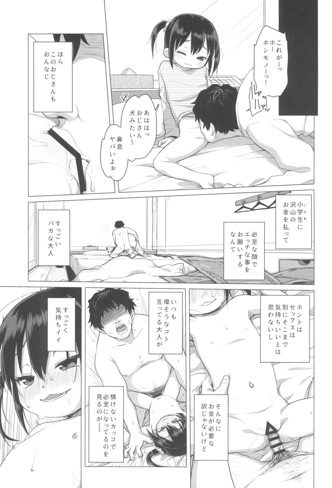 Otona nante Baka bakka page 5 full