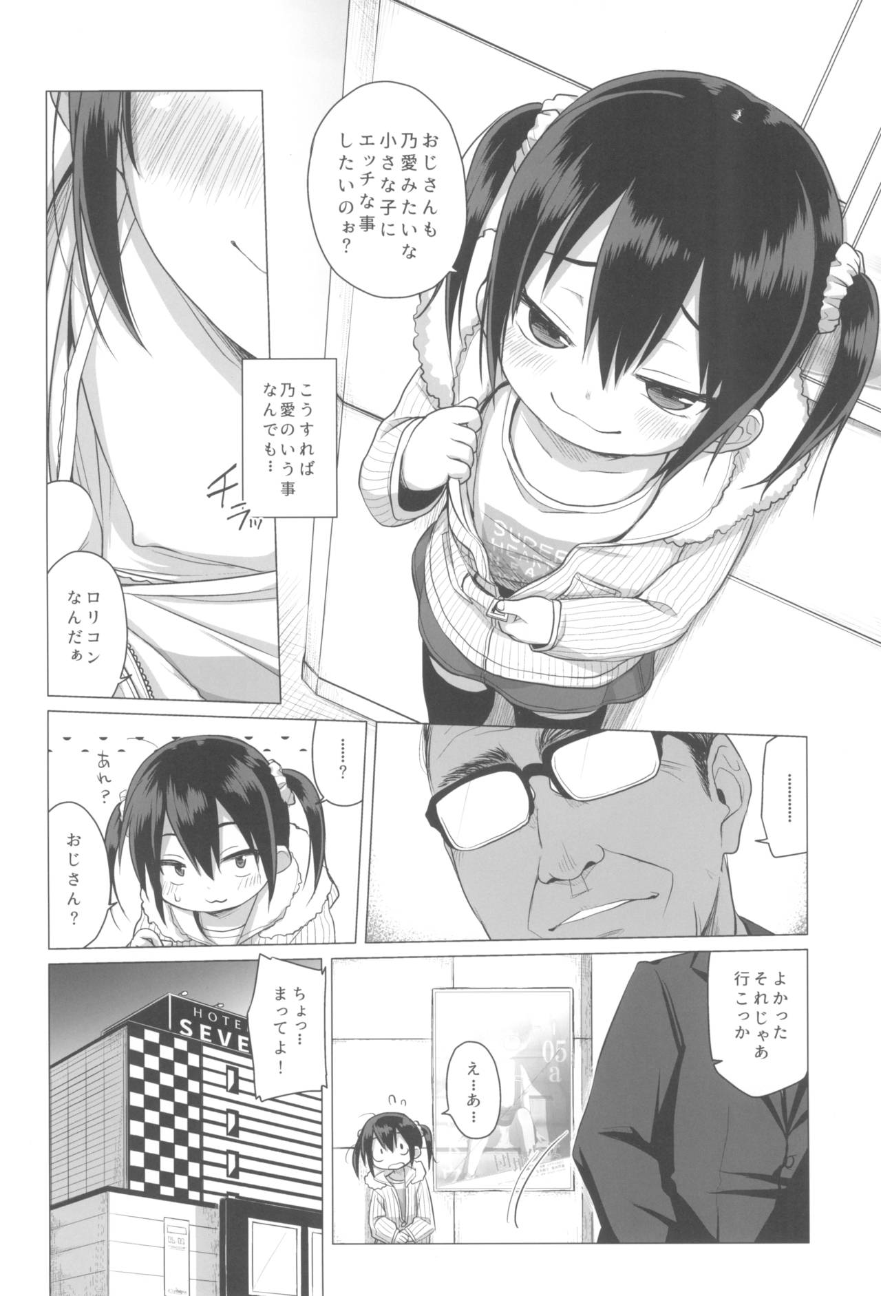 Otona nante Baka bakka page 8 full