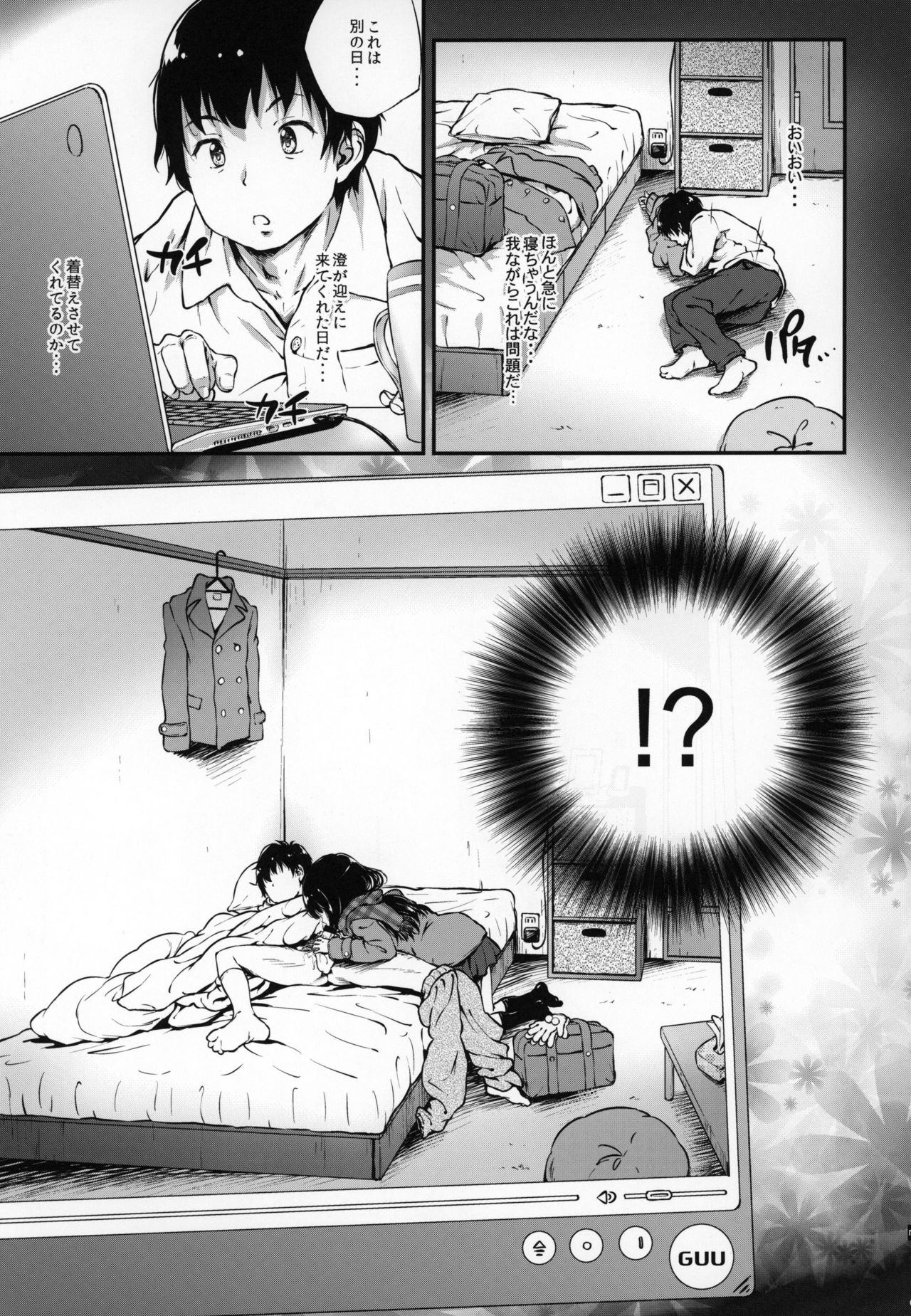 Toro Musume 18b Suiminkan 2 Osananajimi wa Suimin Ookami page 8 full