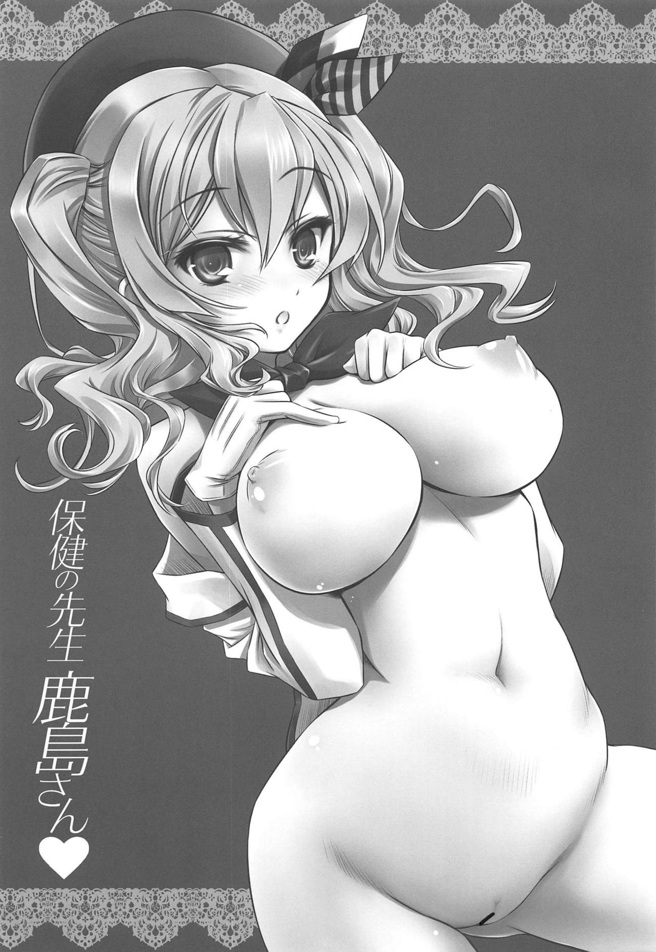 Hoken no Sensei Kashima-san page 2 full