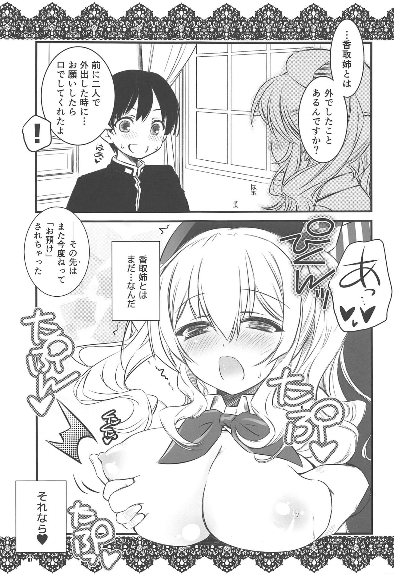 Hoken no Sensei Kashima-san page 6 full