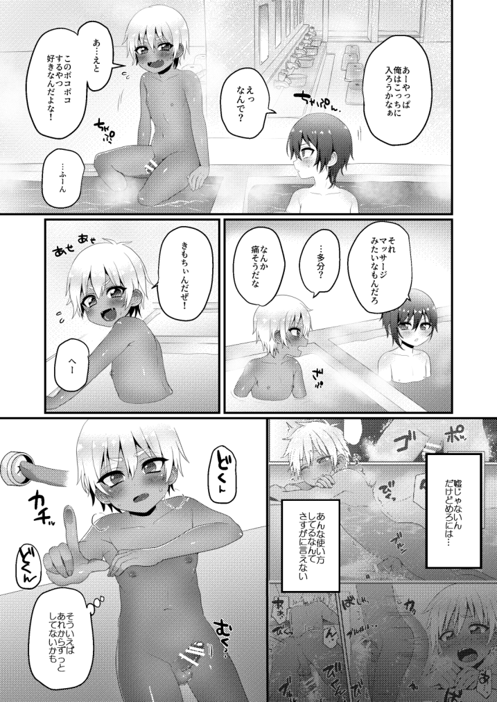 Kazoku Ryokou dakedo Ecchi na Koto ga Shitai! page 10 full