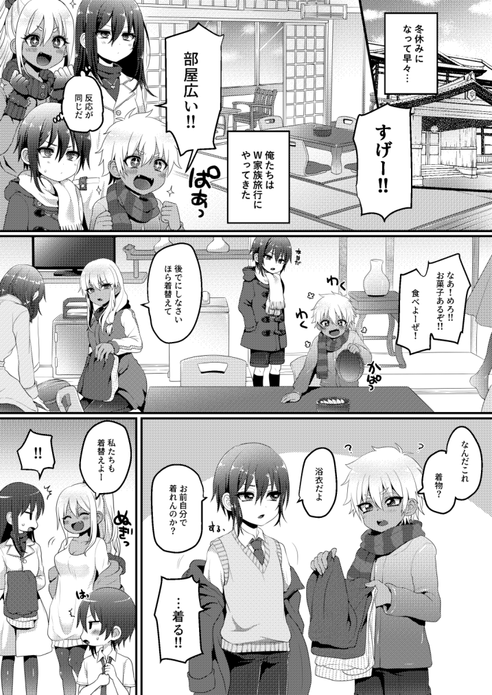 Kazoku Ryokou dakedo Ecchi na Koto ga Shitai! page 4 full