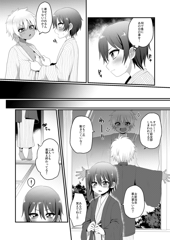 Kazoku Ryokou dakedo Ecchi na Koto ga Shitai! page 6 full