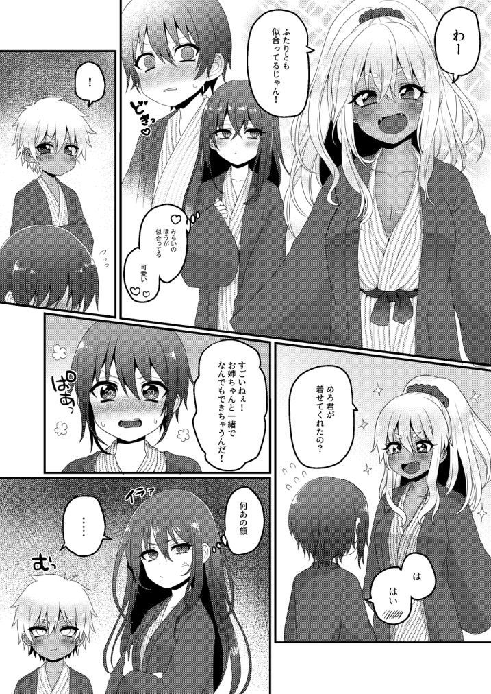 Kazoku Ryokou dakedo Ecchi na Koto ga Shitai! page 7 full