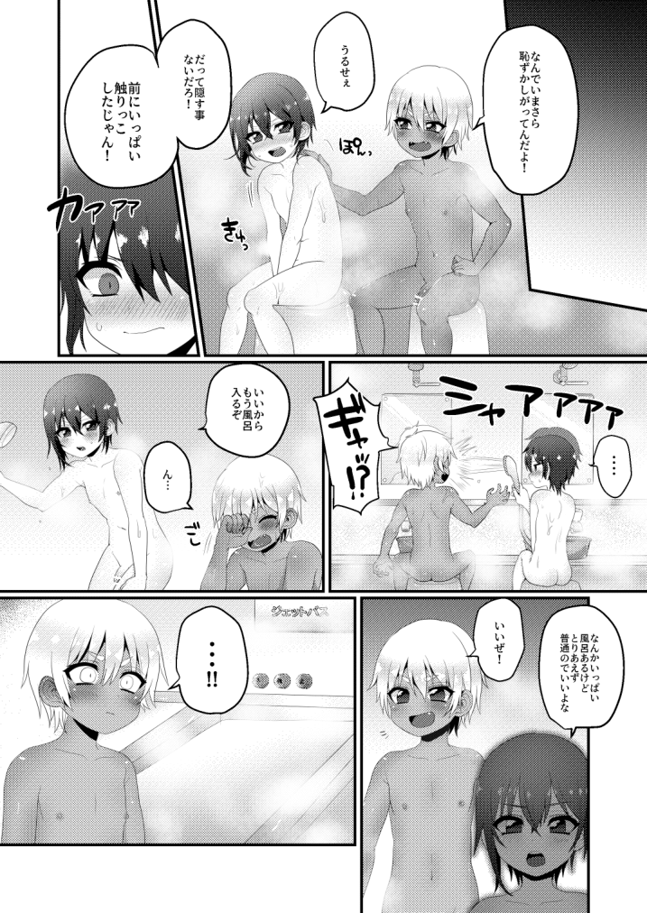 Kazoku Ryokou dakedo Ecchi na Koto ga Shitai! page 9 full