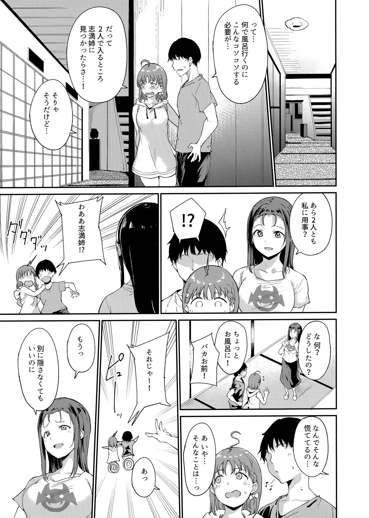 Takami no Kyuujitsu ~2-kame~ page 4 full