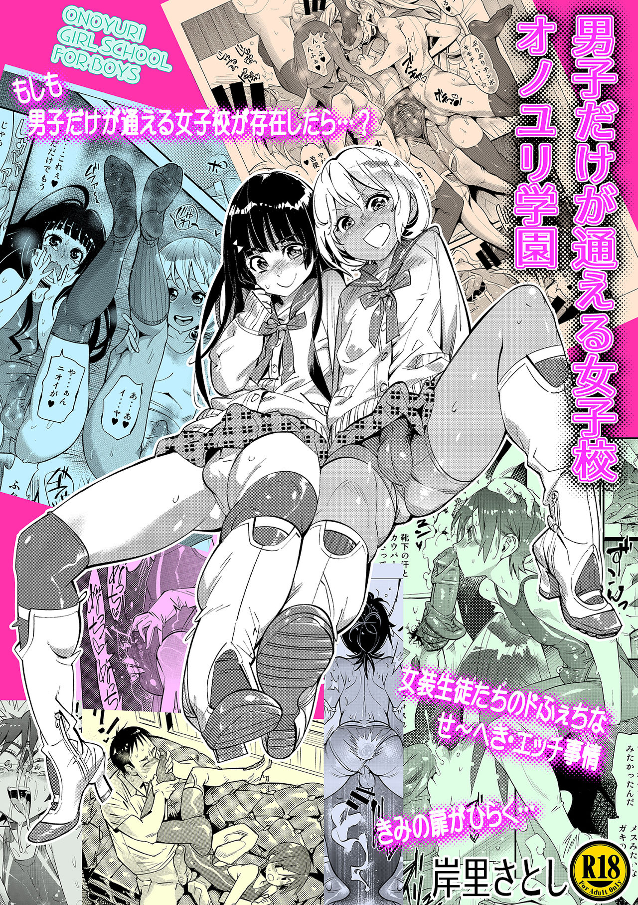 Danshi dake ga Kayoeru Joshikou Onoyuri Gakuen page 1 full