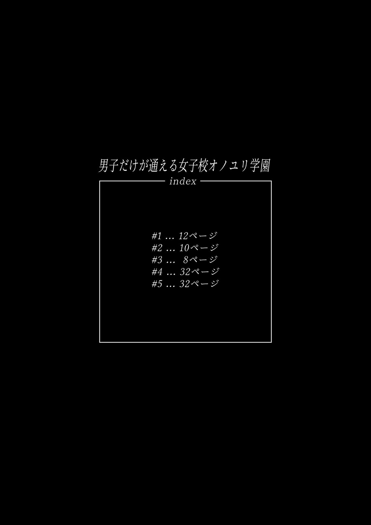 Danshi dake ga Kayoeru Joshikou Onoyuri Gakuen page 2 full