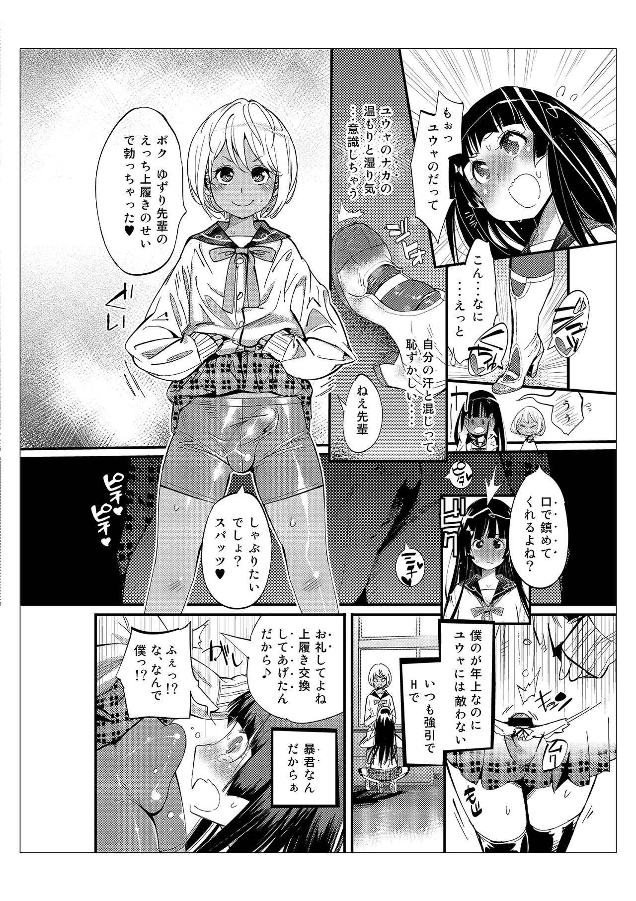 Danshi dake ga Kayoeru Joshikou Onoyuri Gakuen page 4 full