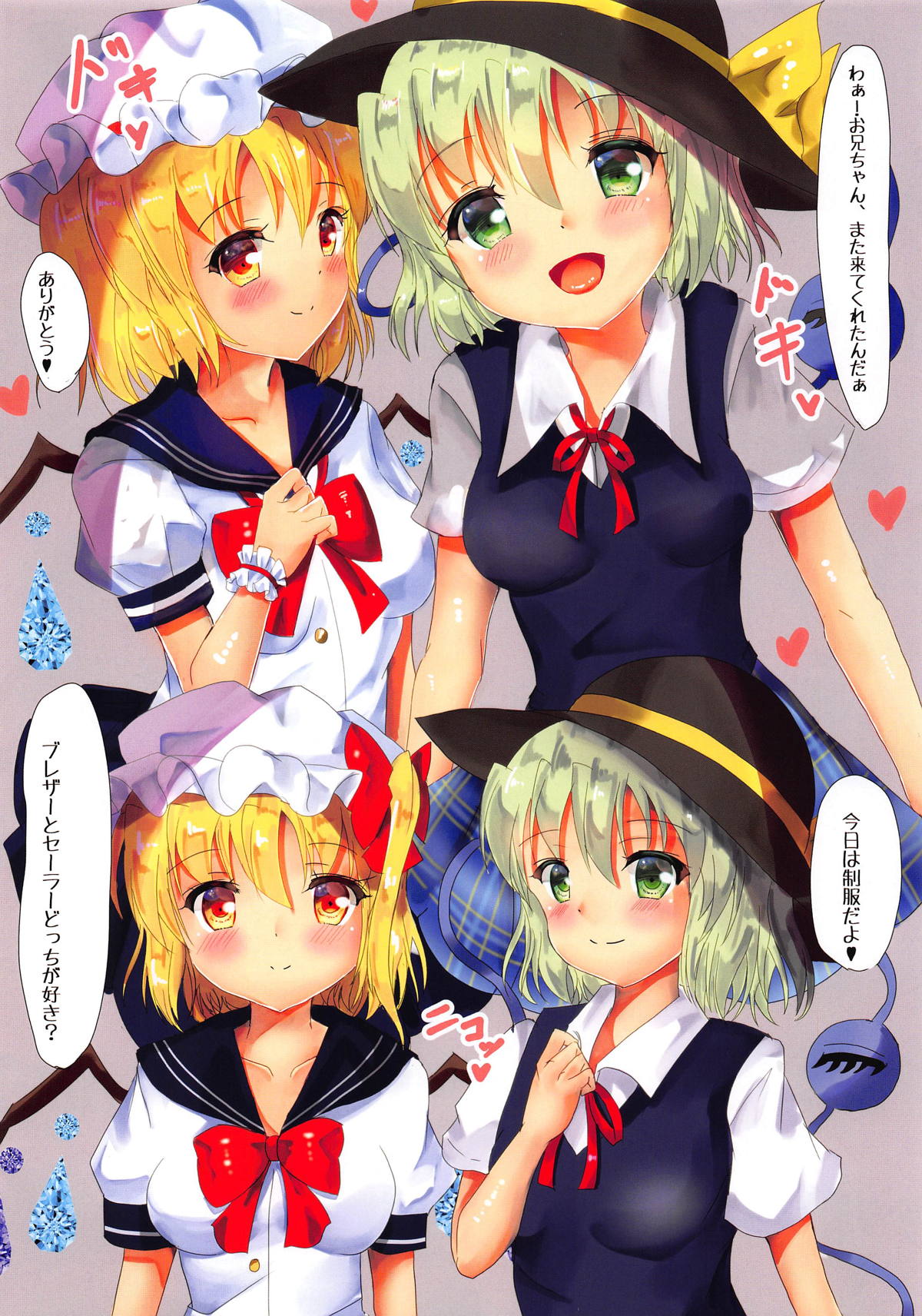KoiFla! Seifuku Love chu page 2 full