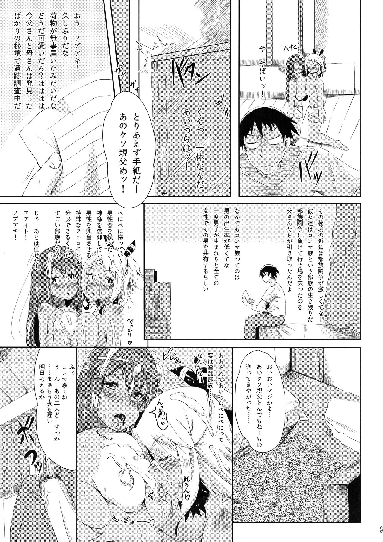 Hikyou kara no Okurimono page 9 full