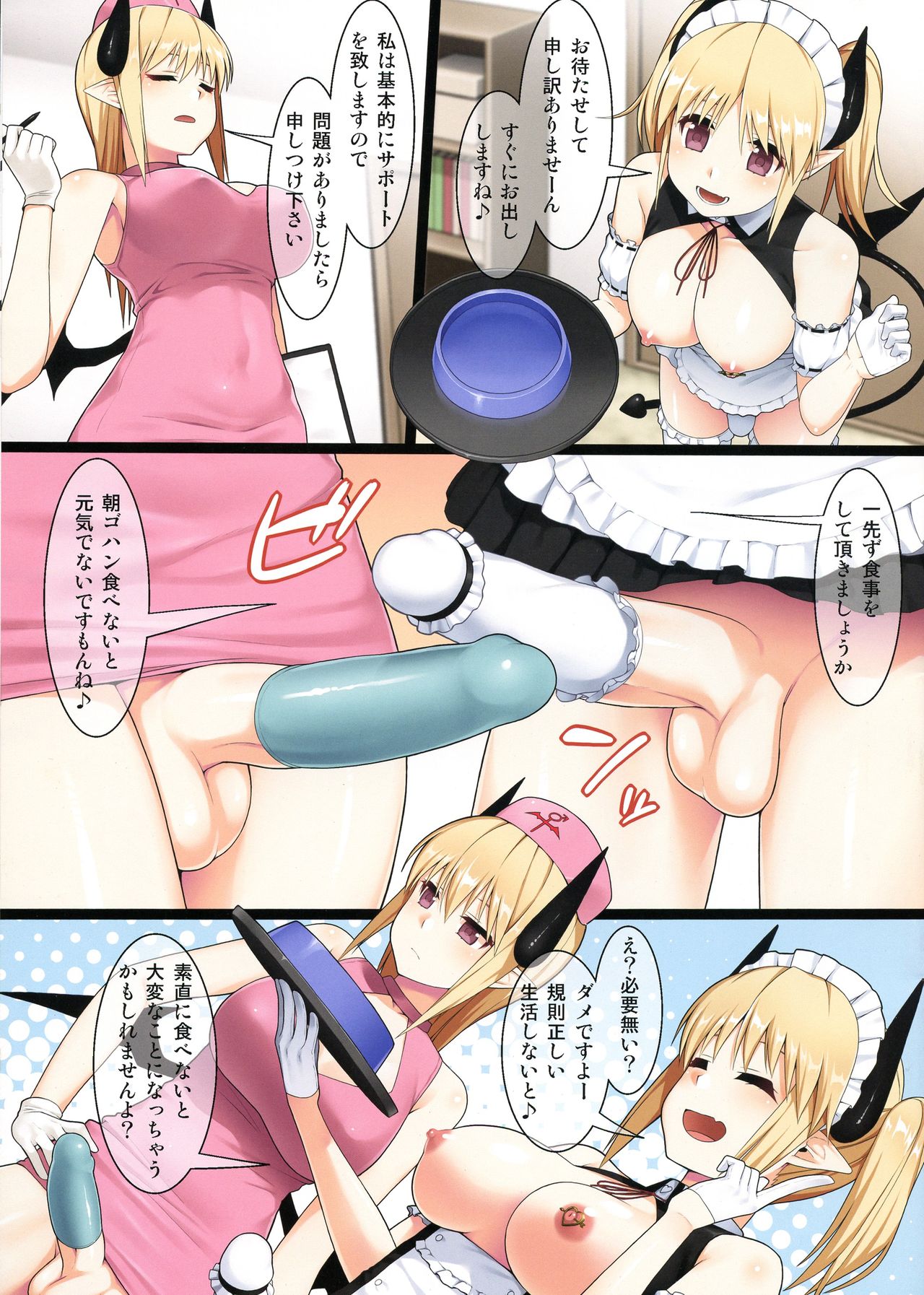 Uchi no Succubus-san page 4 full